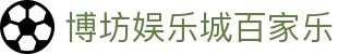 博坊娱乐城百家乐|百家博国际娱乐场_百家乐在线旗舰平台真人手机版旗舰厅登录线路欢迎您